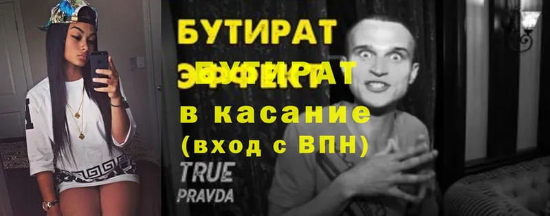 БУТИРАТ бутик  Советская Гавань 